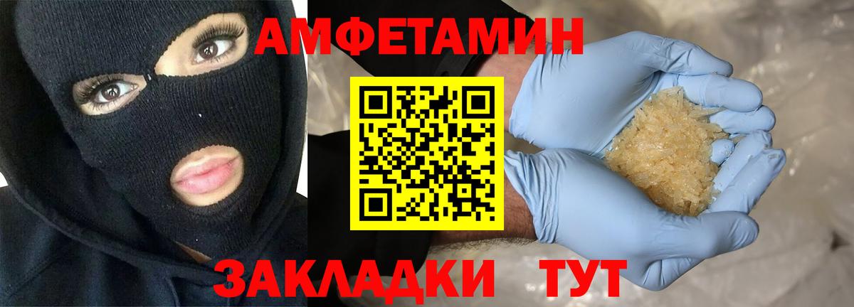 АМФЕТАМИН VHQ Батайск