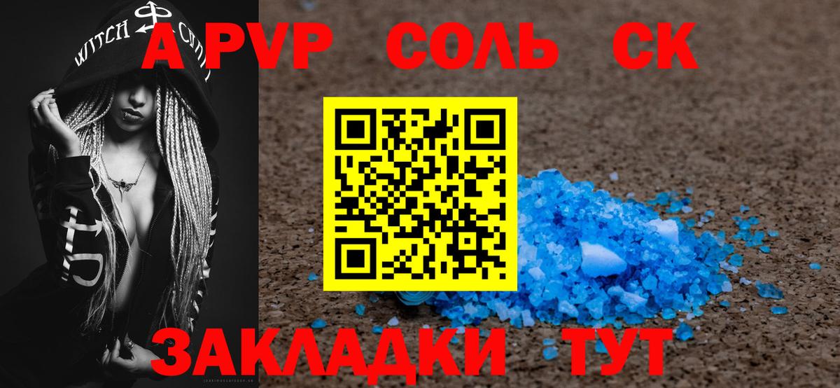 A-PVP мука  Вход с VPN  A PVP Соль  Батайск 