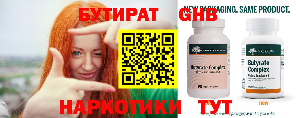 БУТИРАТ  Вход с VPN  Батайск  Бутират GHB 