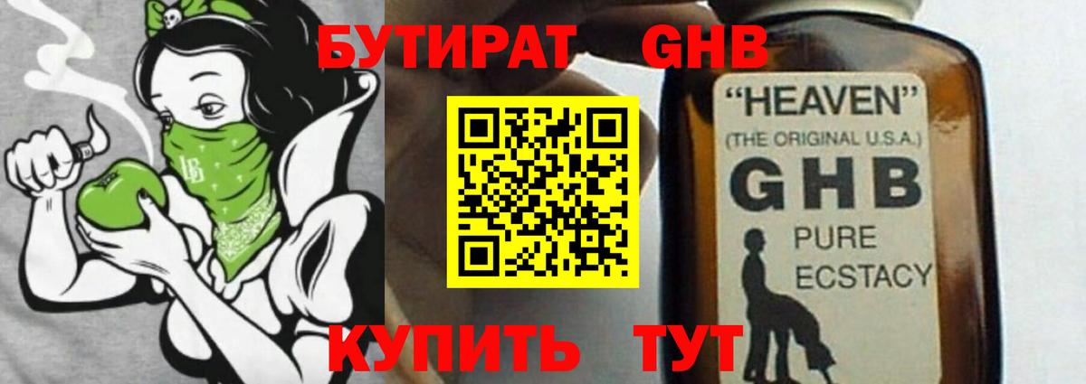 БУТИРАТ 99% Батайск
