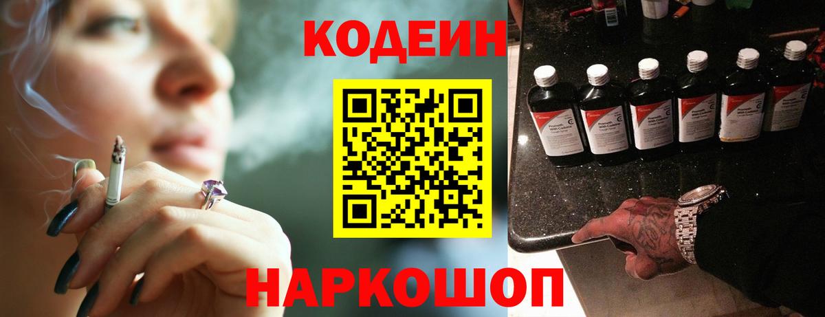 Кодеиновый сироп Lean напиток Lean (лин)  закладки  Вход с VPN  Батайск  Codein напиток Lean (лин) 