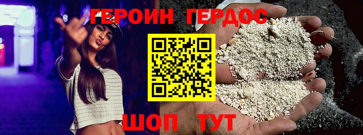 Героин  ГЕРОИН Heroin  Вход с VPN  Батайск 