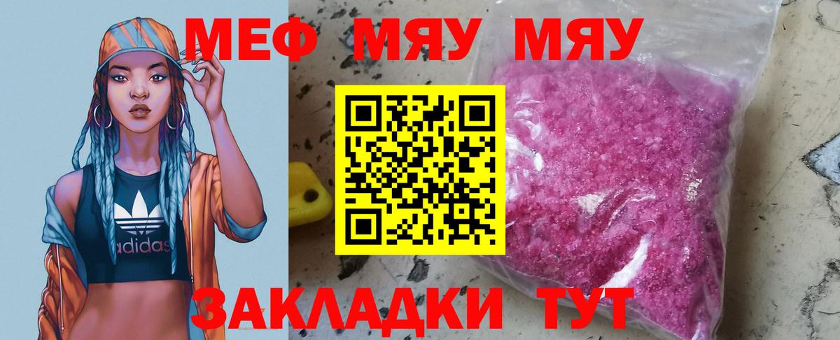МЕФ VHQ  МЕФ mephedrone  МЯУ-МЯУ  Меф  Вход с VPN  Батайск 