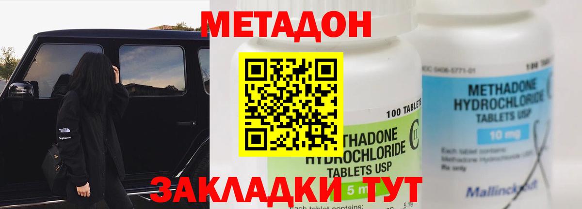 Метадон VHQ  Вход с VPN  Батайск 